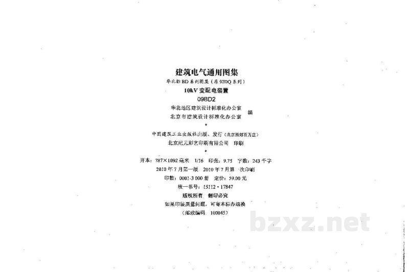  10KV变配电装置图集