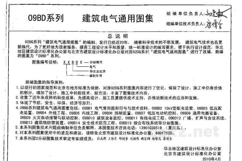  10KV变配电装置图集