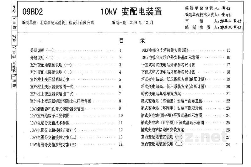  10KV变配电装置图集