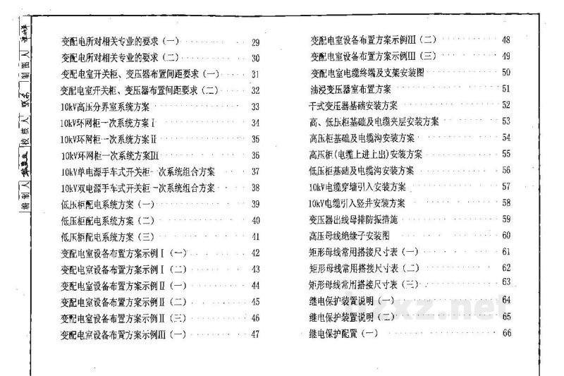  10KV变配电装置图集