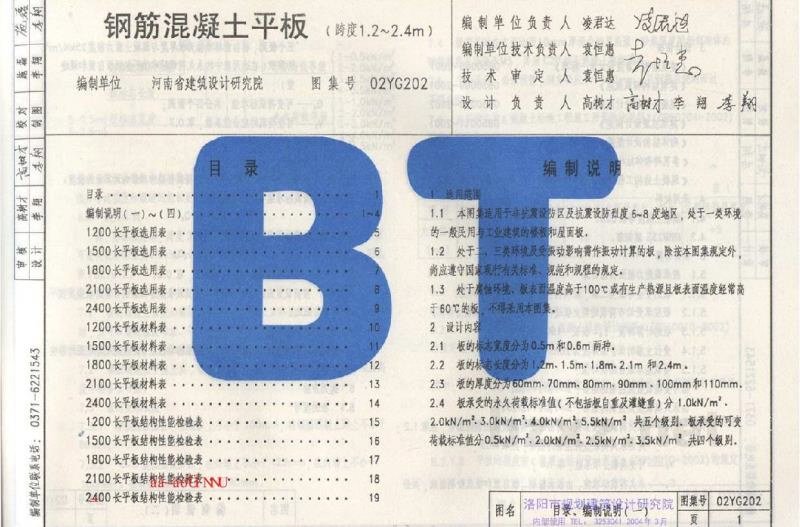  钢筋混凝土平板