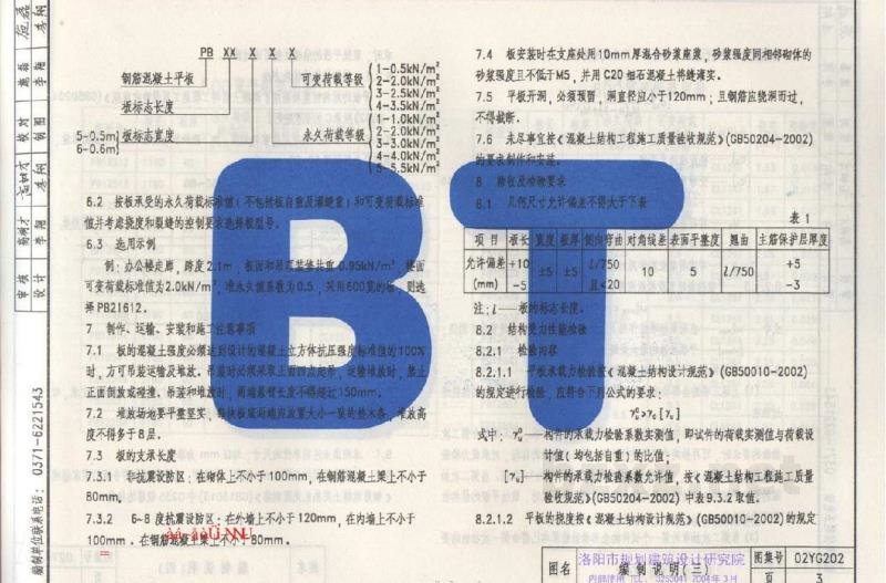  钢筋混凝土平板