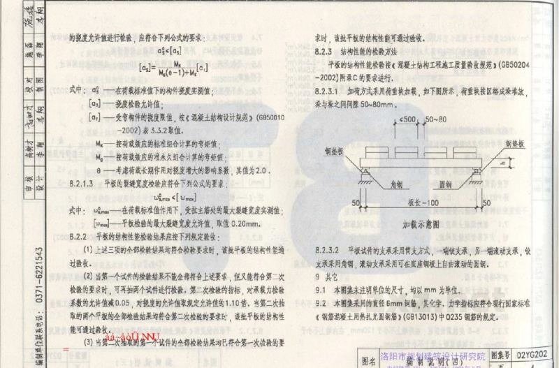  钢筋混凝土平板