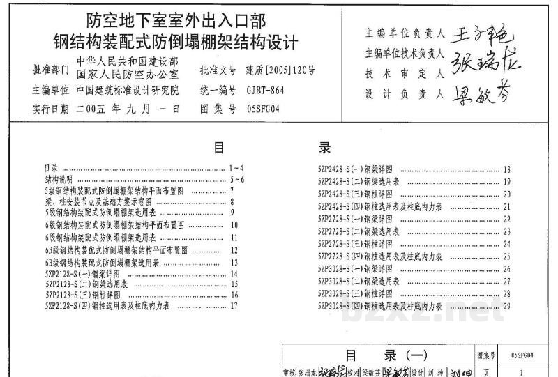  防空地下室室外出入口部钢结构装配式防倒塌棚架结构设计