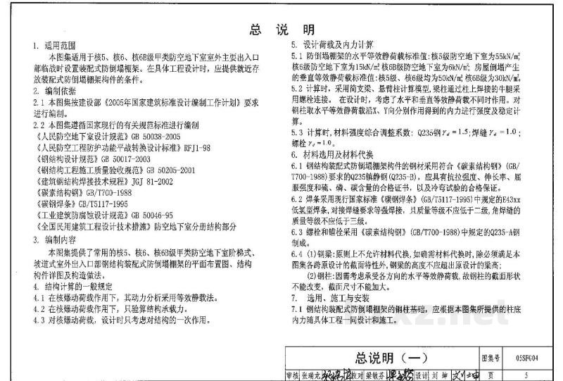 防空地下室室外出入口部钢结构装配式防倒塌棚架结构设计