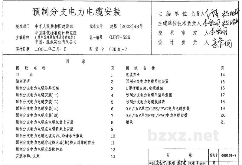  预制分支电力电缆安装