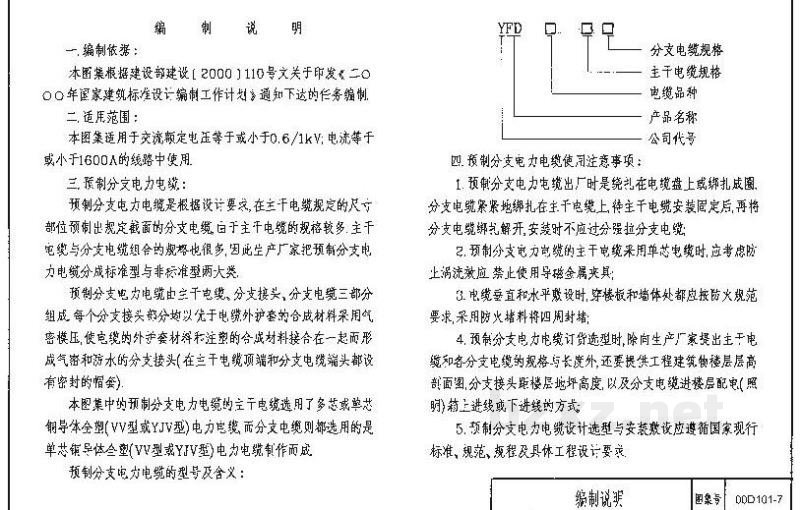 预制分支电力电缆安装