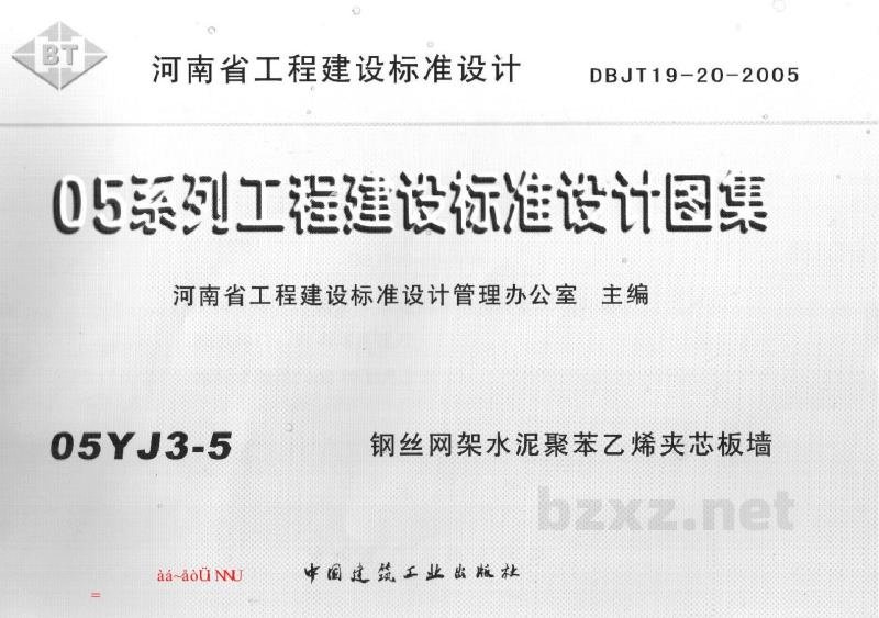  钢丝网架水泥聚苯乙烯夹心板墙