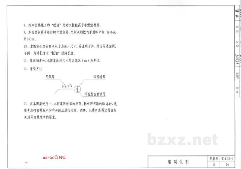  钢丝网架水泥聚苯乙烯夹心板墙