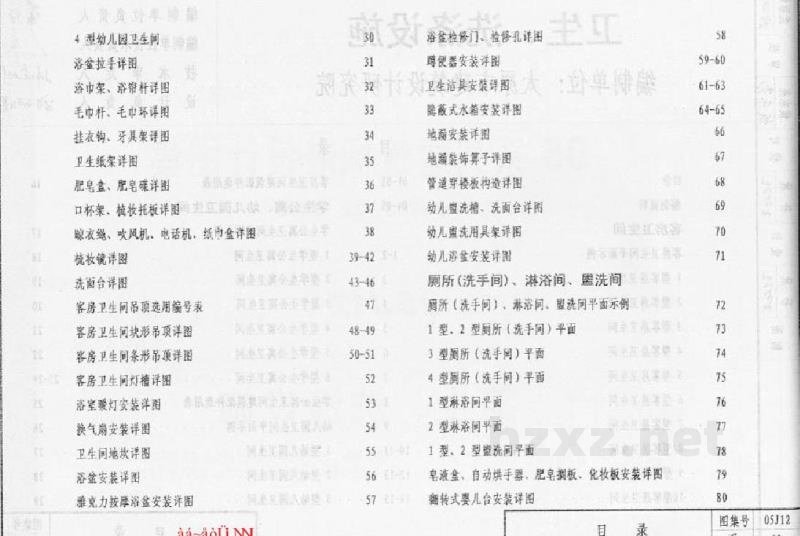 卫生、洗涤设施图集（DBJ03-22-2005）