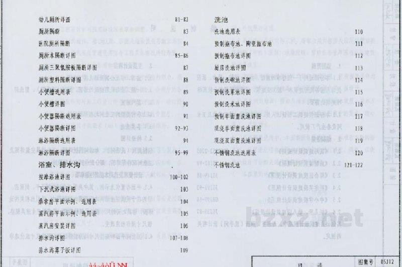  卫生、洗涤设施图集（DBJ03-22-2005）