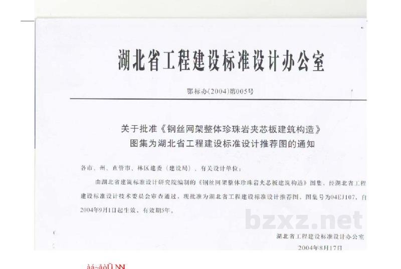  钢丝网架整体珍珠岩夹芯板建筑构造
