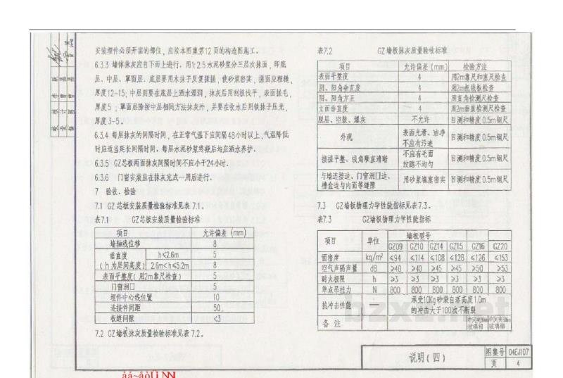  钢丝网架整体珍珠岩夹芯板建筑构造