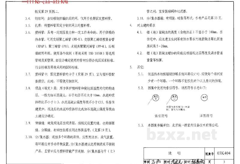  低温热水地板辐射供暖系统施工安装