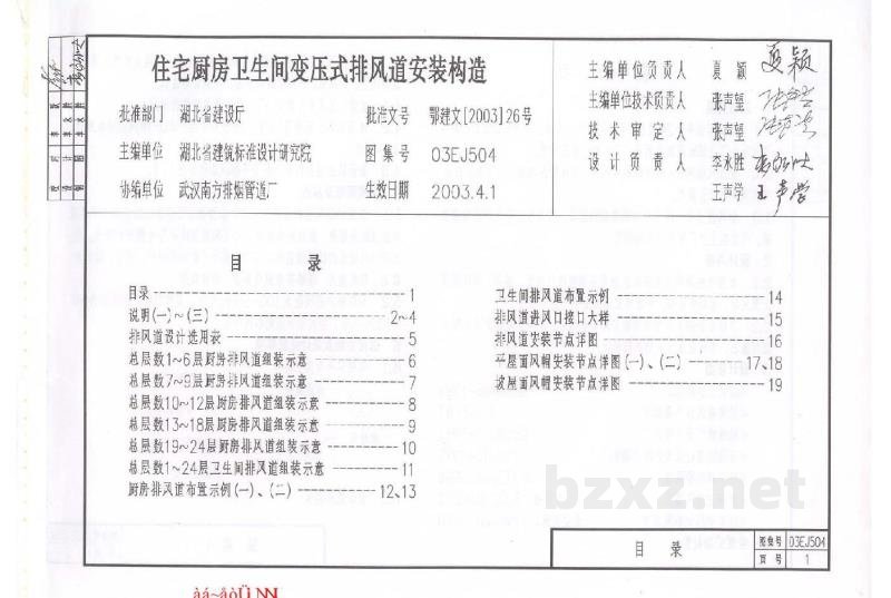  住宅厨房卫生间变压式排风道安装构造