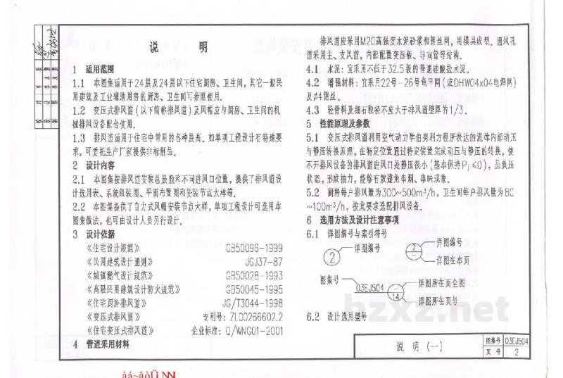  住宅厨房卫生间变压式排风道安装构造