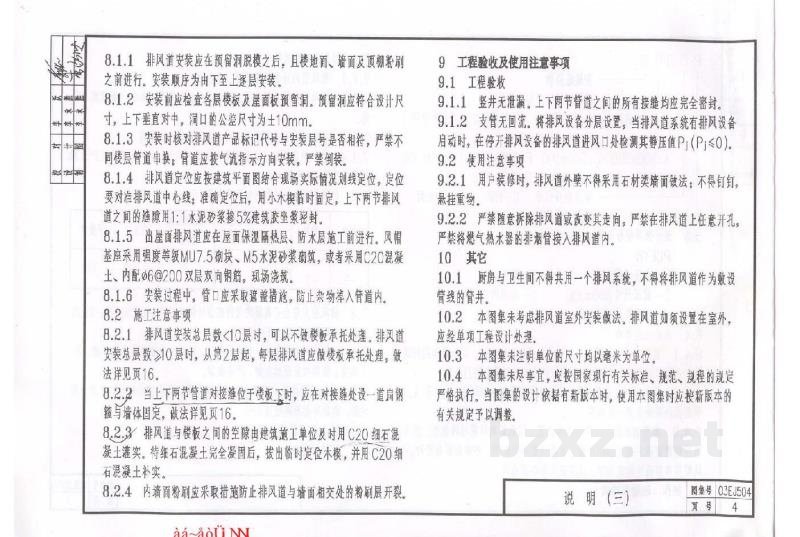  住宅厨房卫生间变压式排风道安装构造