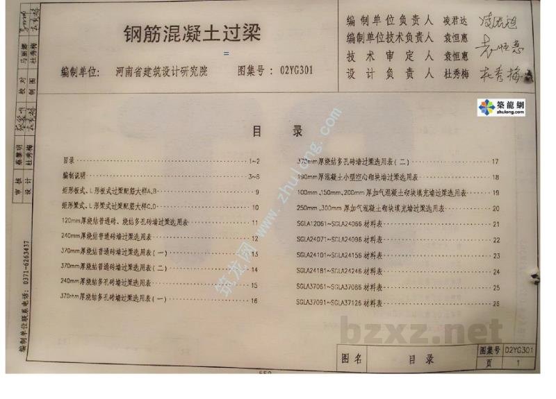  河南省钢筋混凝土过梁