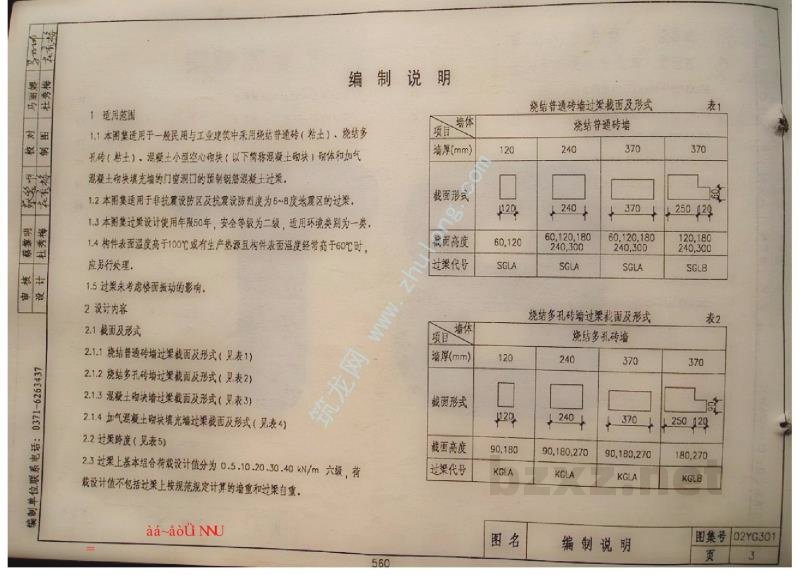  河南省钢筋混凝土过梁