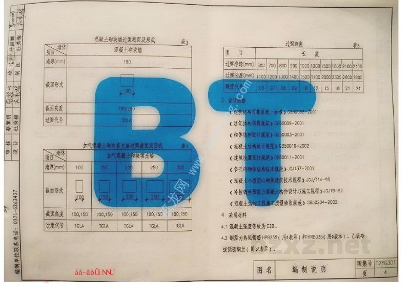  河南省钢筋混凝土过梁