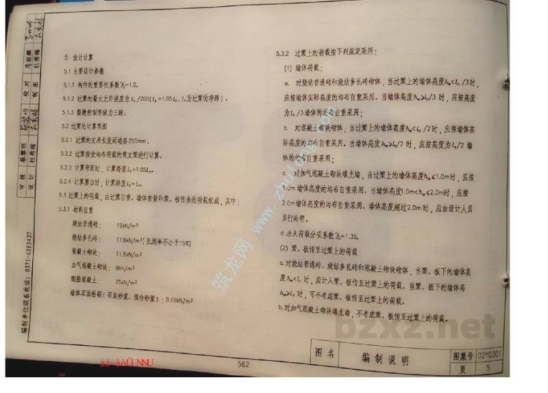  河南省钢筋混凝土过梁