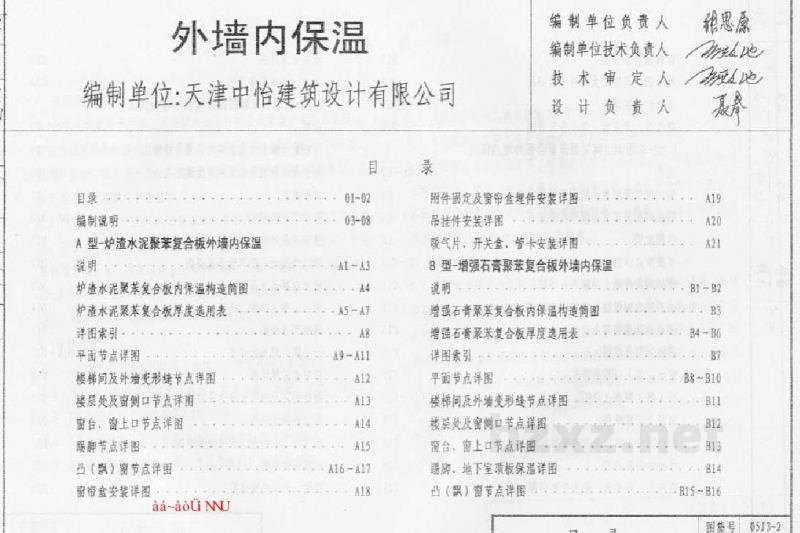  外墙内保温图集（河北05系列建筑标准设计图集DBJT03-22-2005）