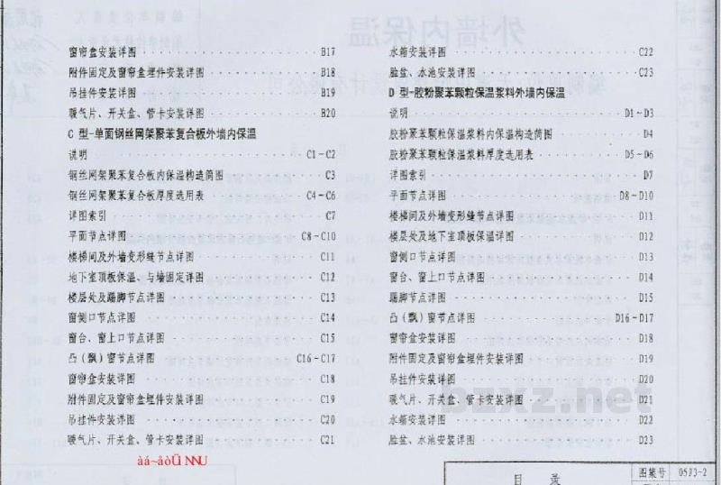  外墙内保温图集（河北05系列建筑标准设计图集DBJT03-22-2005）