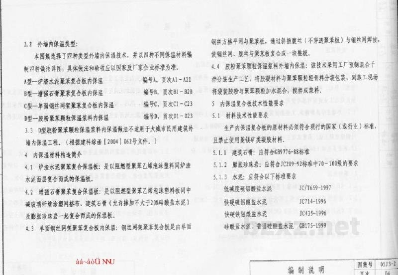  外墙内保温图集（河北05系列建筑标准设计图集DBJT03-22-2005）