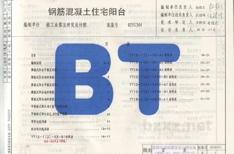  钢筋混凝土住宅阳台