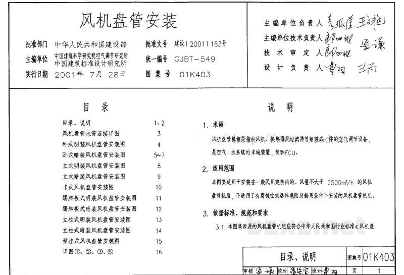  风机盘管安装