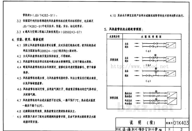  风机盘管安装