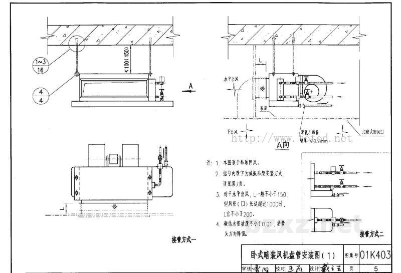  风机盘管安装