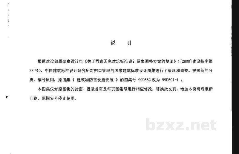  防雷与接地安装