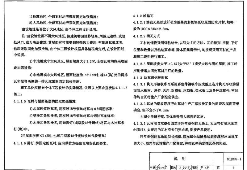  坡屋面建筑构造