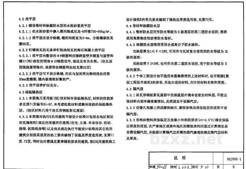  坡屋面建筑构造