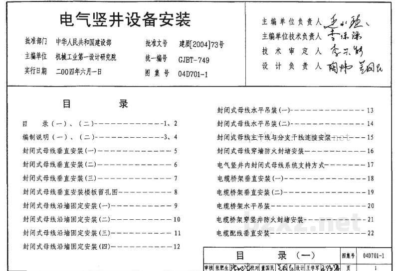  电气竖井设备安装