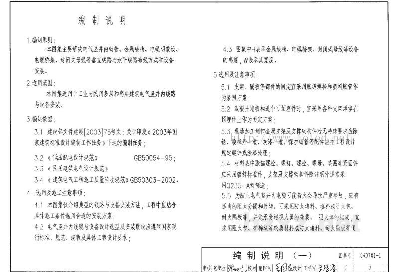  电气竖井设备安装