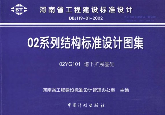 【02YG101】 墙下扩展基础