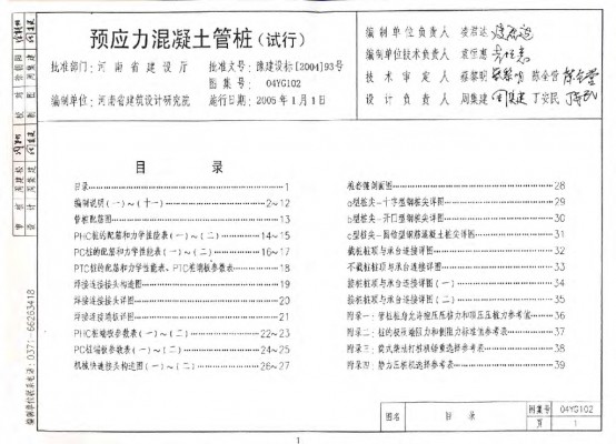 【04YG102】 预应力混凝土管桩