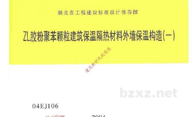  ZL胶粉聚苯颗粒建筑保温隔热材料外墙保温构造（一）