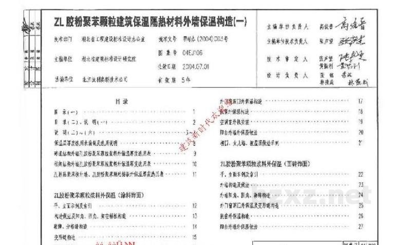  ZL胶粉聚苯颗粒建筑保温隔热材料外墙保温构造（一）