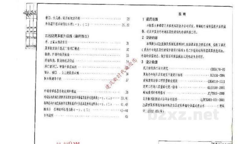  ZL胶粉聚苯颗粒建筑保温隔热材料外墙保温构造（一）