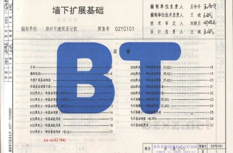  墙下扩展基础