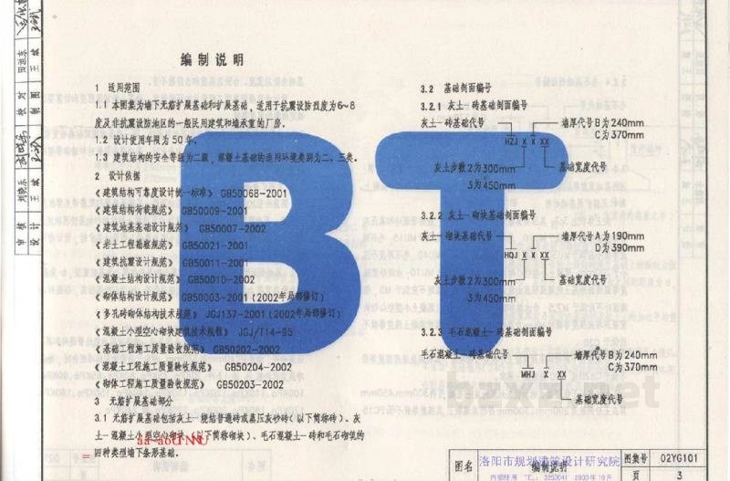  墙下扩展基础
