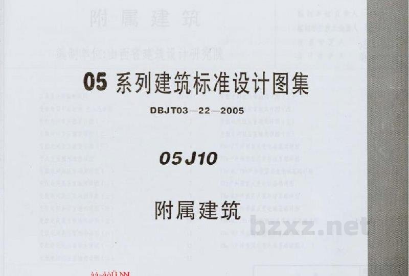  附属建筑
