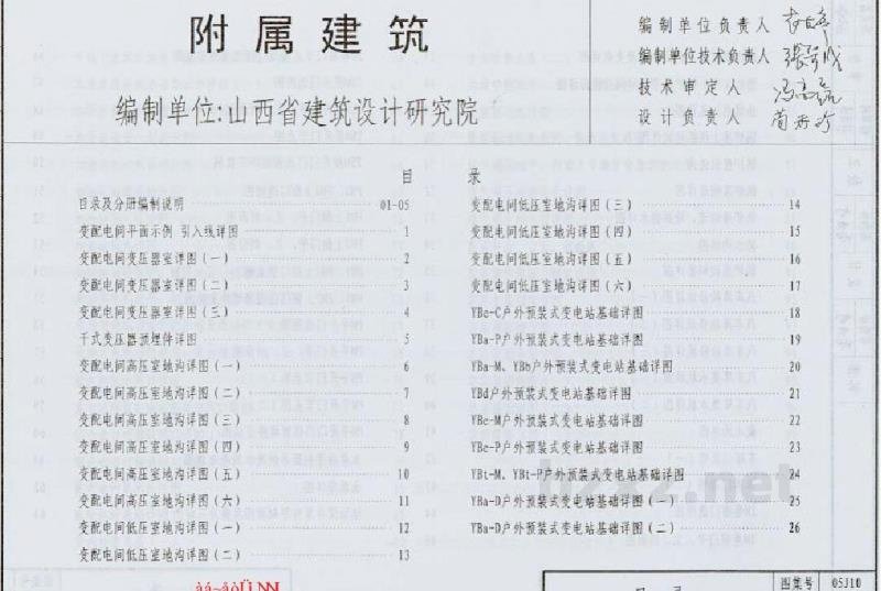  附属建筑