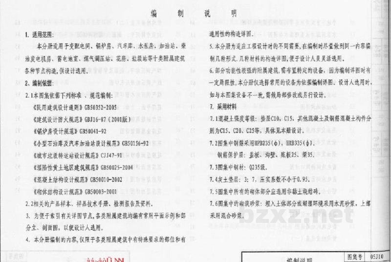  附属建筑