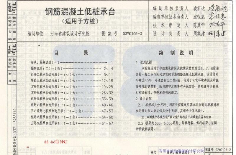  钢筋混凝土低桩承台（适用于方桩）