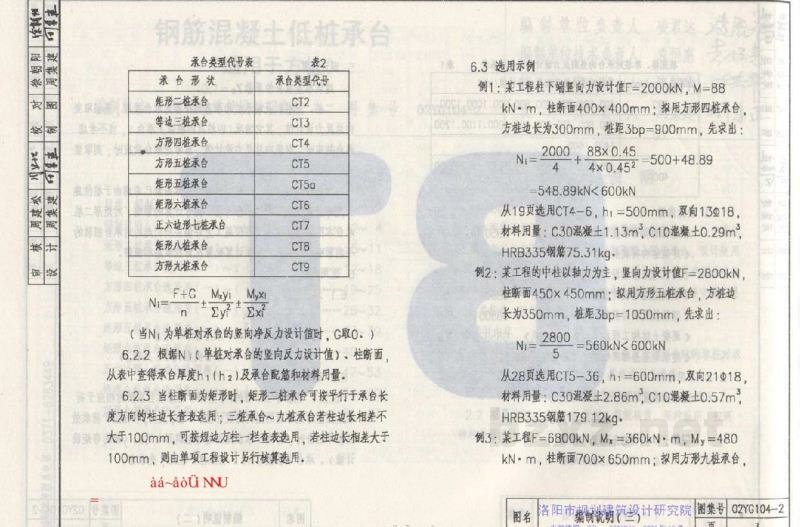  钢筋混凝土低桩承台（适用于方桩）