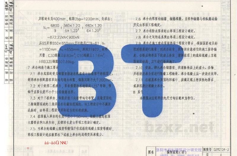  钢筋混凝土低桩承台（适用于方桩）
